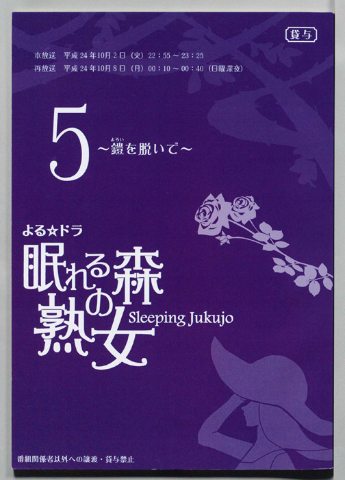 眠れる森の熟女