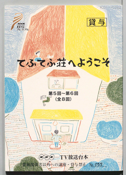 てふてふ荘へようこそ