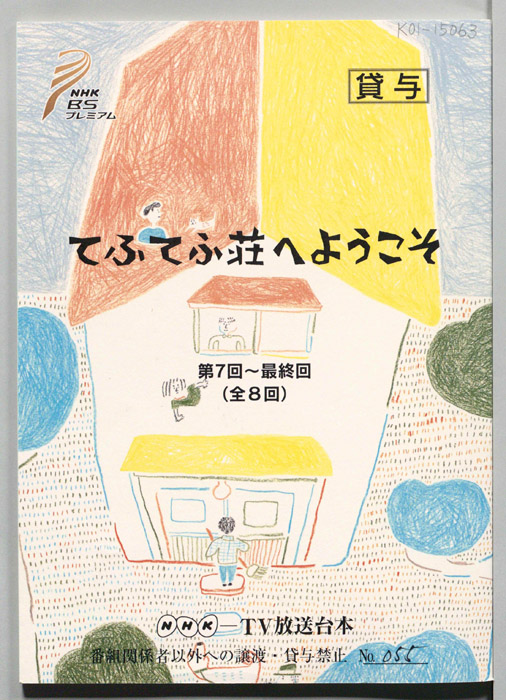 てふてふ荘へようこそ