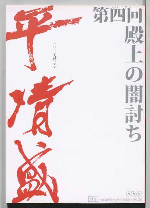平清盛