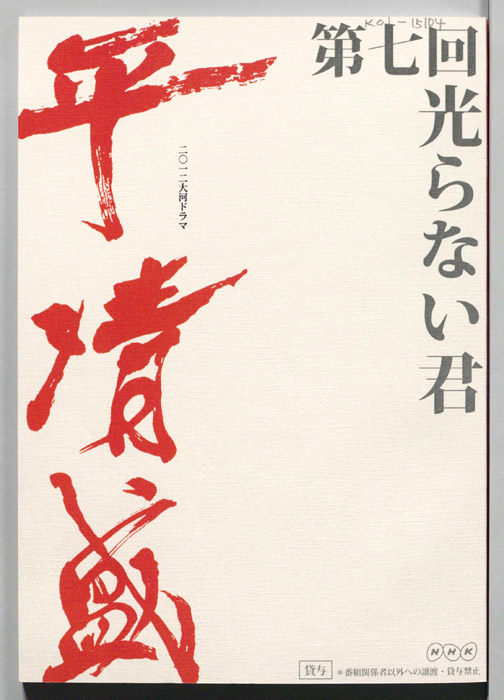 平清盛