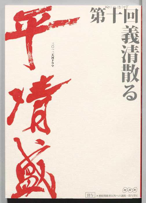 平清盛