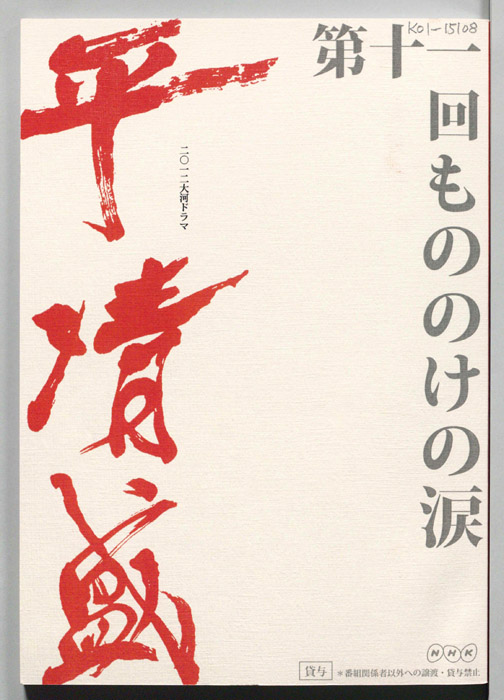 平清盛