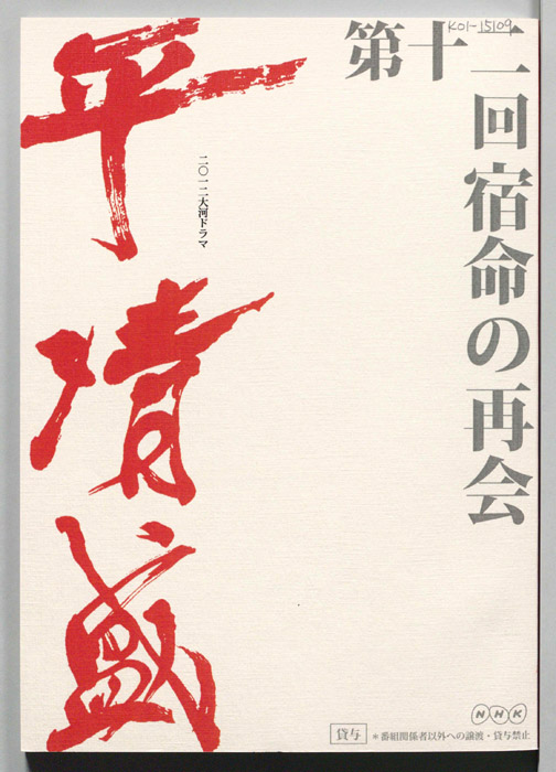 平清盛
