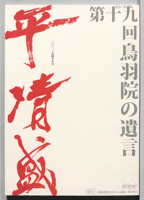平清盛