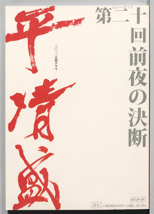 平清盛