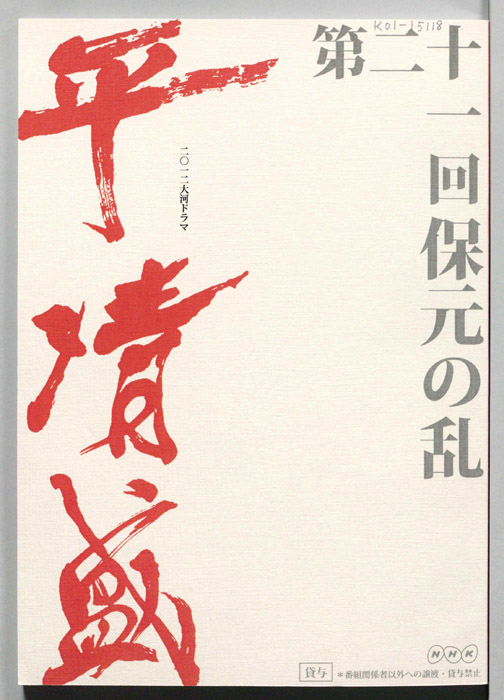 平清盛