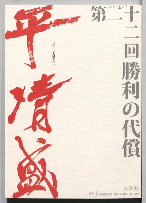 平清盛