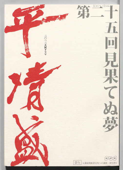 平清盛