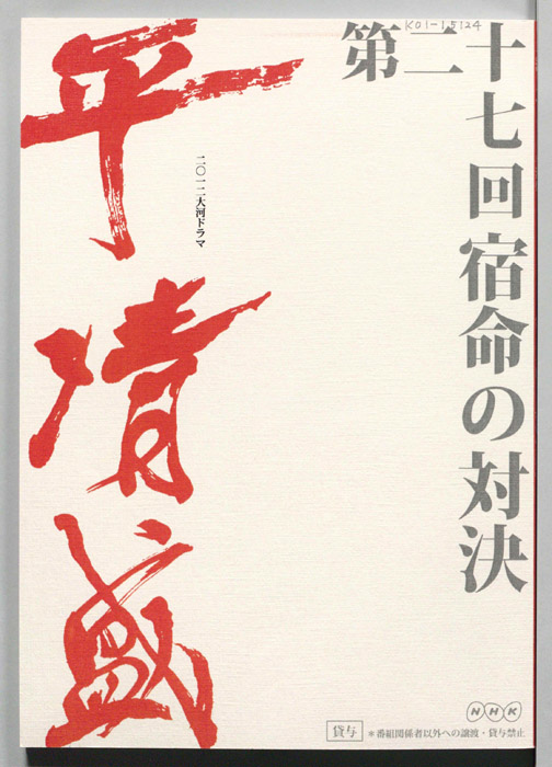 平清盛