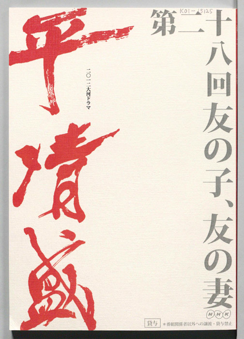 平清盛