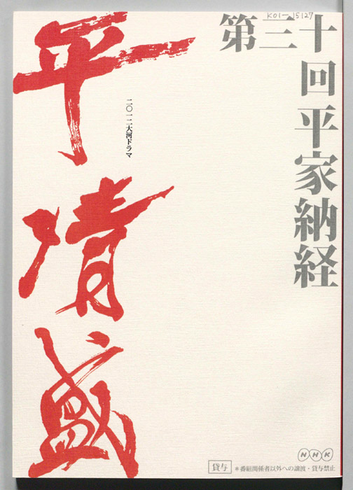 平清盛