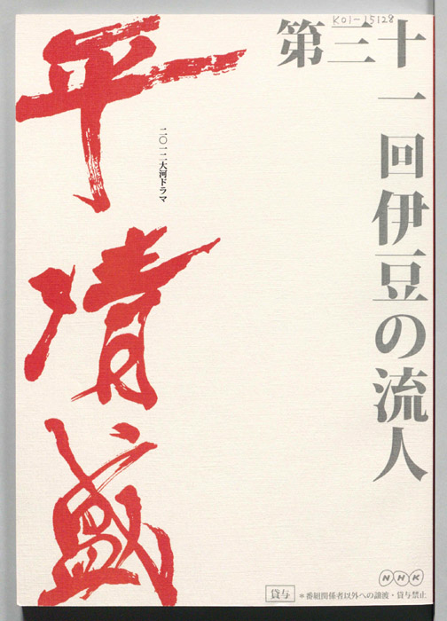平清盛