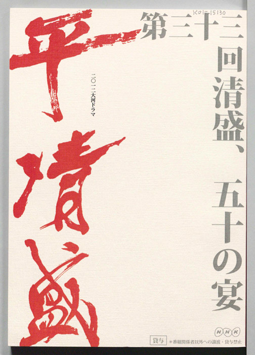 平清盛