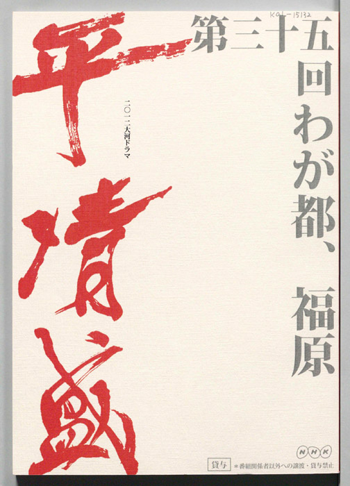 平清盛