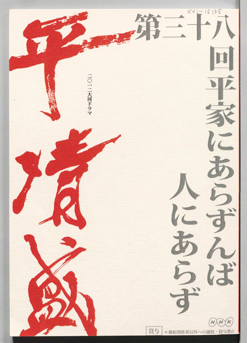 平清盛
