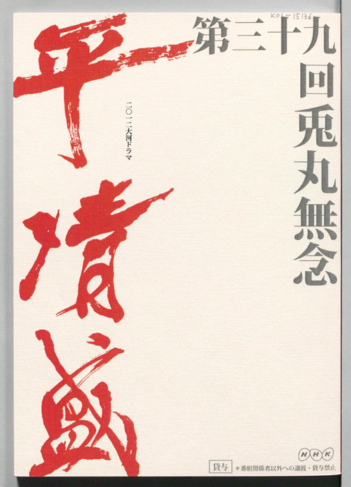 平清盛