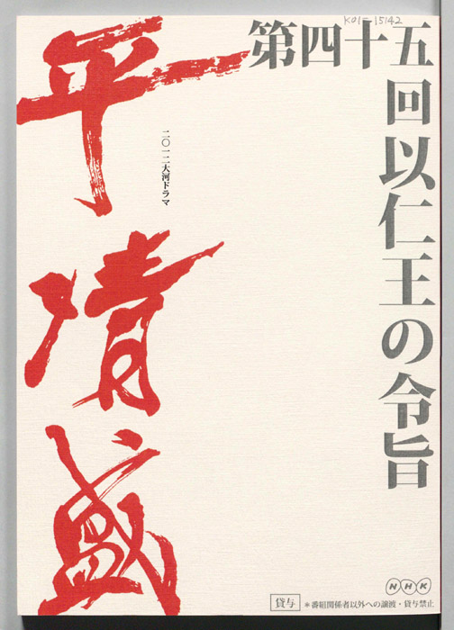 平清盛