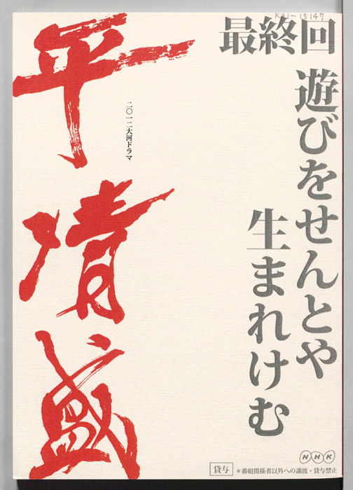 平清盛