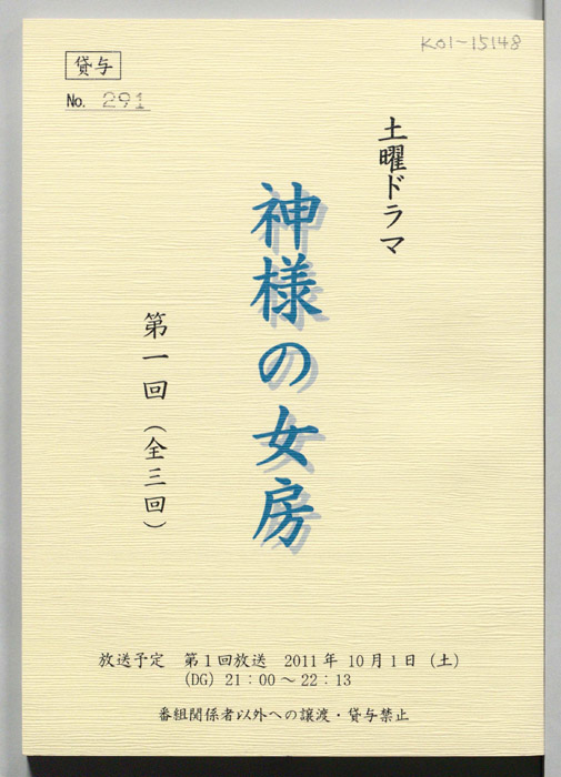 神様の女房