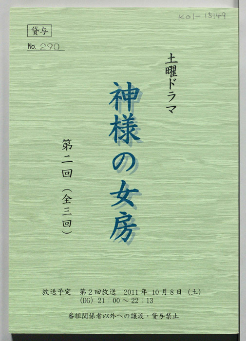 神様の女房