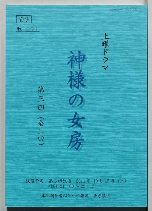 神様の女房
