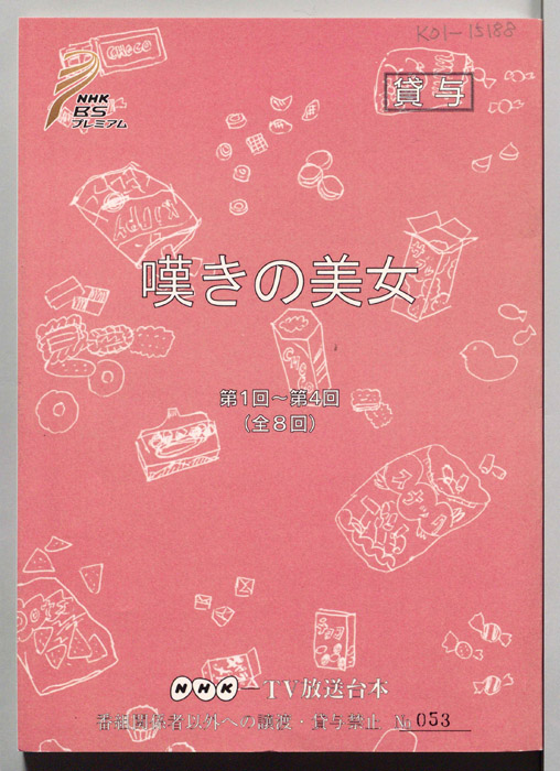 嘆きの美女