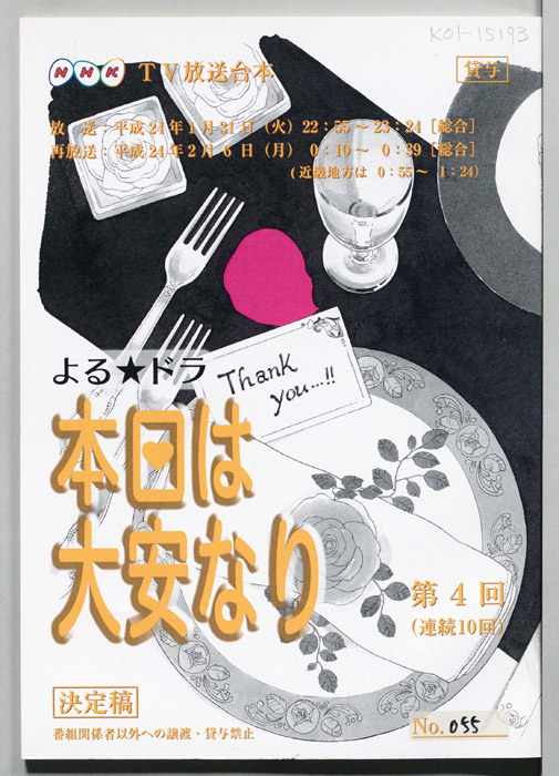 本日は大安なり