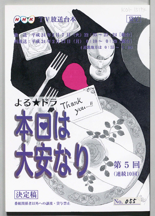 本日は大安なり