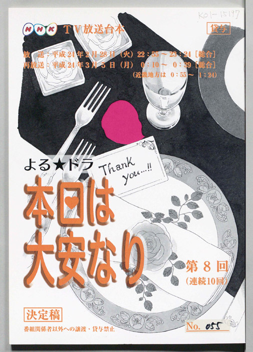 本日は大安なり