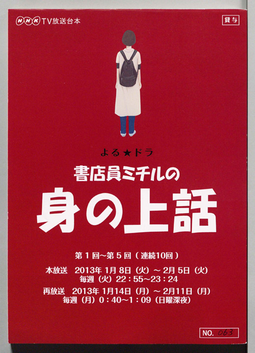 書店員ミチルの身の上話