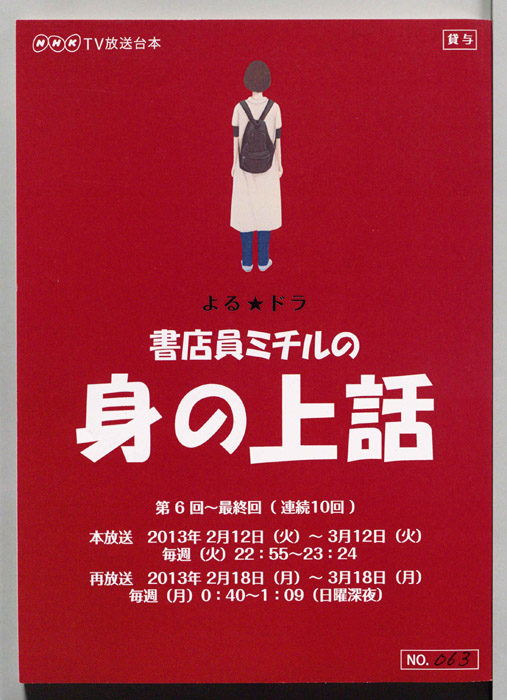 書店員ミチルの身の上話