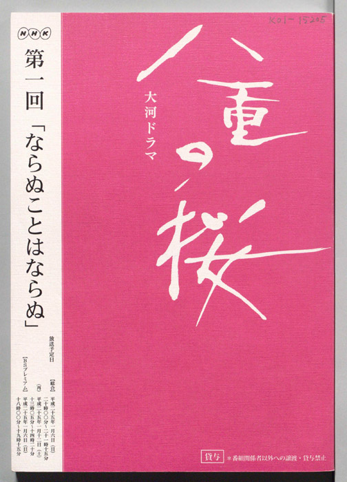 八重の桜