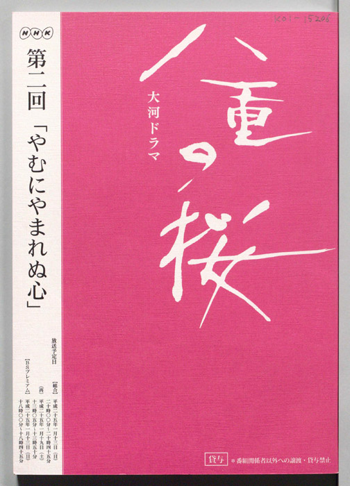 八重の桜