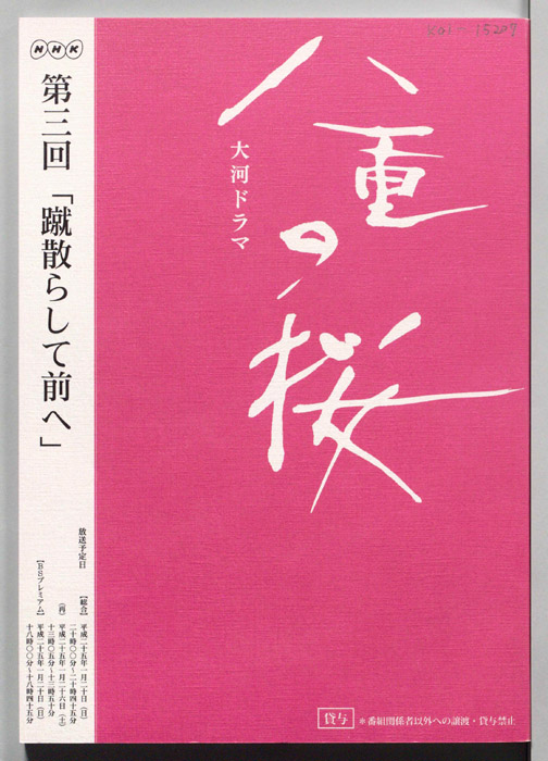 八重の桜