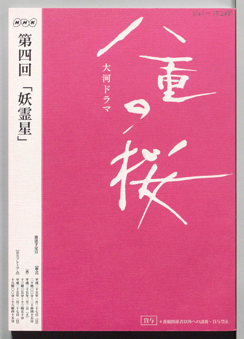 八重の桜