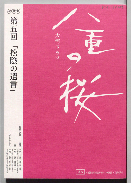 八重の桜