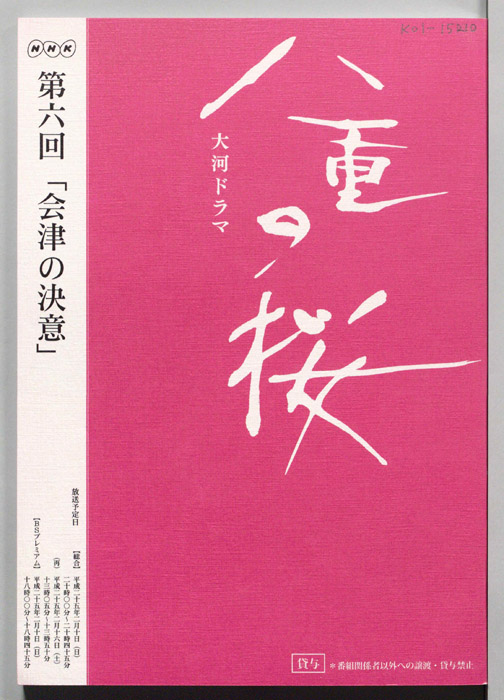 八重の桜