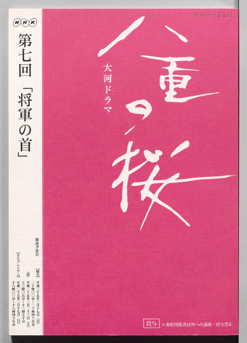 八重の桜