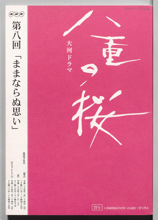 八重の桜