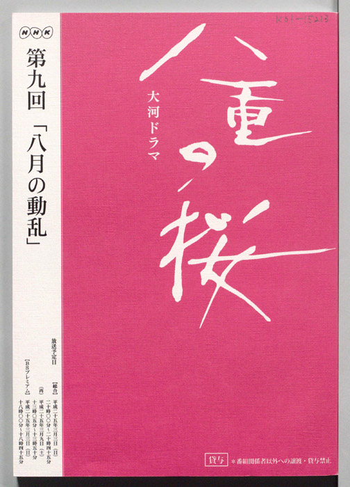 八重の桜
