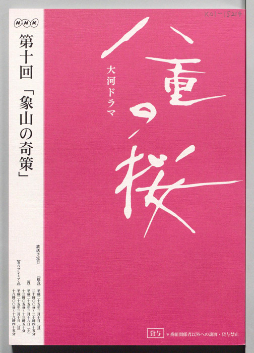 八重の桜