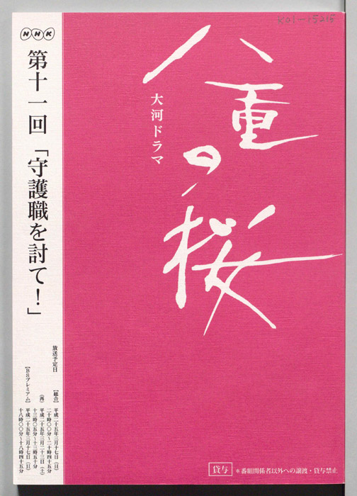 八重の桜