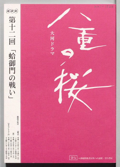 八重の桜