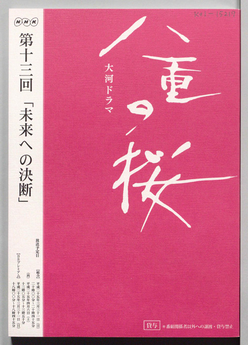 八重の桜