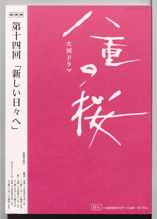 八重の桜