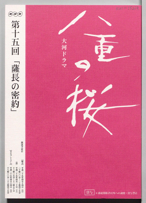 八重の桜