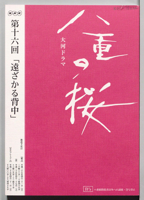八重の桜