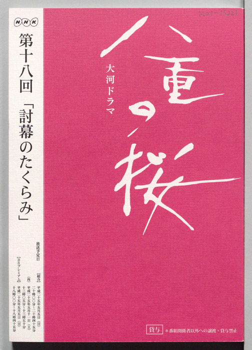 八重の桜