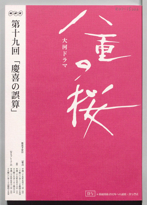 八重の桜